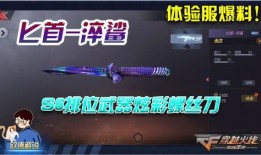 cfm最新武器爆料,揭秘神秘爆料，火力全开新篇章