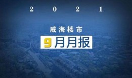 威海最新爆料新闻,揭秘神秘事件背后的真相